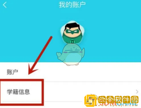 对啊课堂怎么设置学籍信息