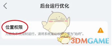 小牛电动app怎么设置位置权限