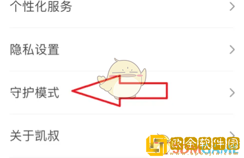 凯叔讲故事app怎么设置守护模式