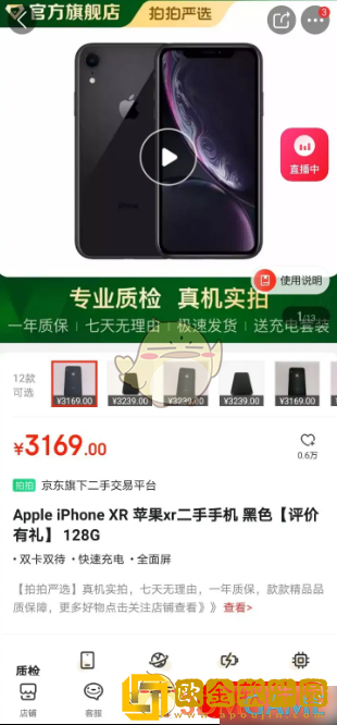 拍拍严选怎么买手机