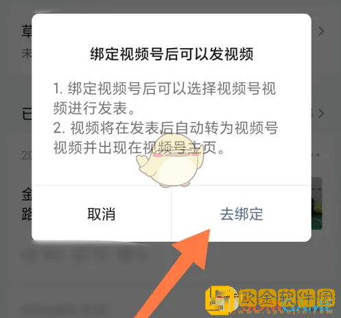 订阅号助手怎么绑定视频号
