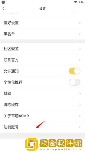 耳萌怎么注销账号