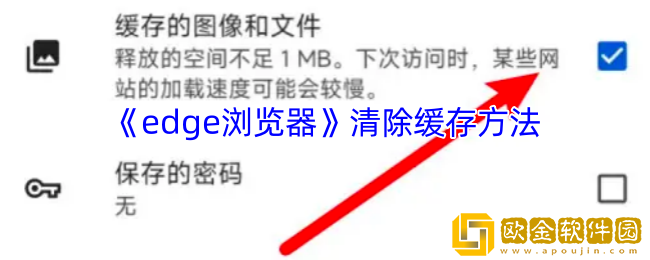edge浏览器怎么清理缓存-手机edge浏览器清除缓存方法