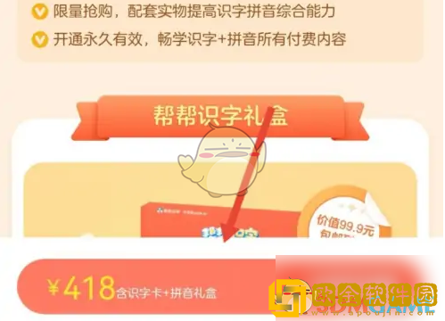棒棒识字怎么开会员