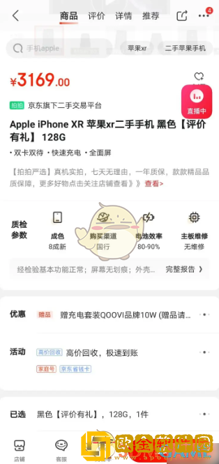 拍拍严选怎么买手机