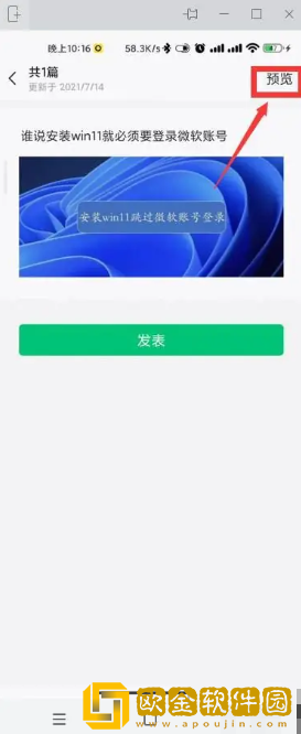 订阅号助手怎么发预览内容