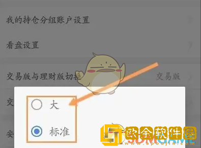广发易淘金怎么调字体大小