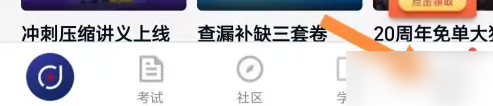 环球网校怎么关闭优惠课程提醒