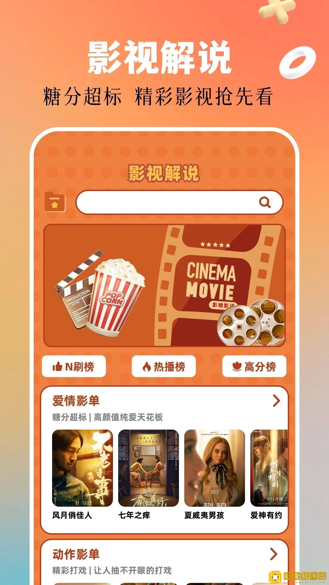《破外女2》高清完整在线观看安装版下载-《破外女2》高清完整在线观看喜剧搞笑放松版下载v2.17